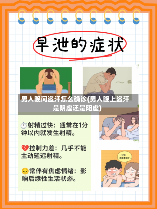 男人晚间盗汗怎么确诊(男人晚上盗汗是阴虚还是阳虚)