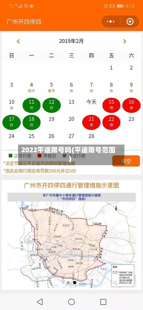 2022平遥限号吗(平遥限号范围)
