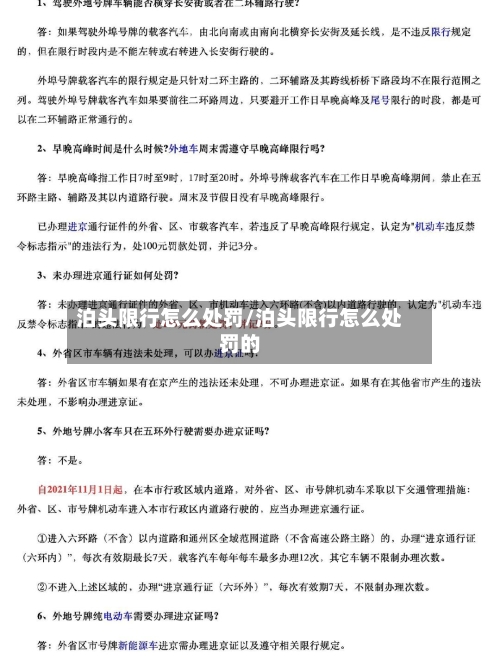 泊头限行怎么处罚/泊头限行怎么处罚的