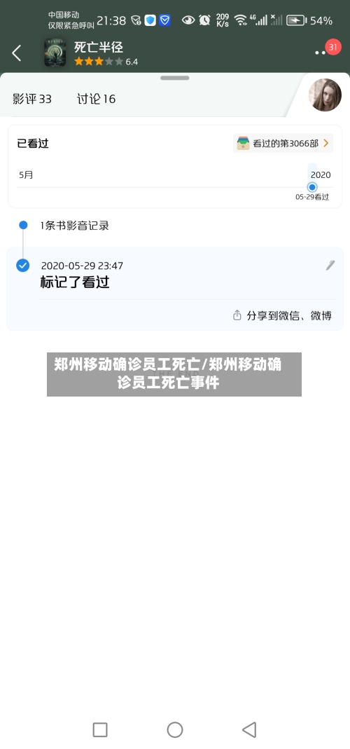 郑州移动确诊员工死亡/郑州移动确诊员工死亡事件