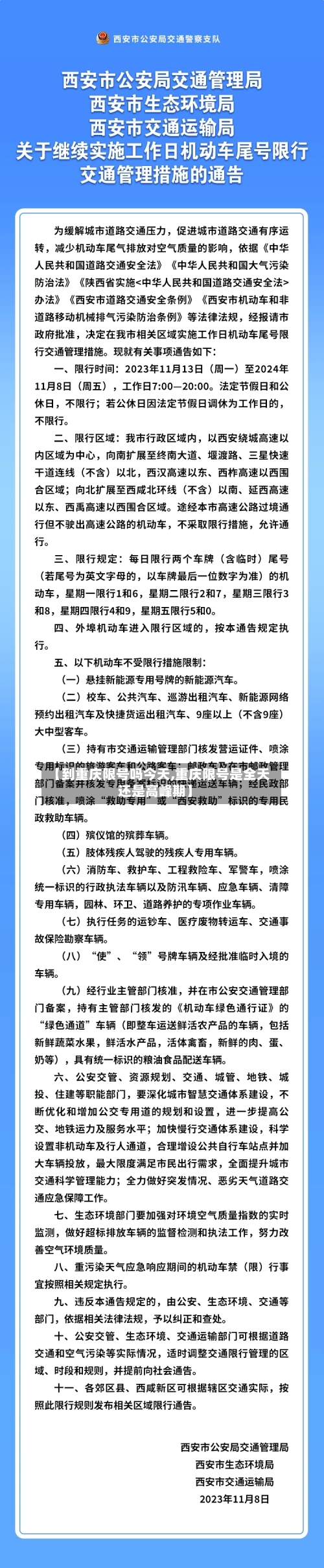 【到重庆限号吗今天,重庆限号是全天还是高峰期】