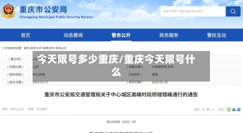 今天限号多少重庆/重庆今天限号什么