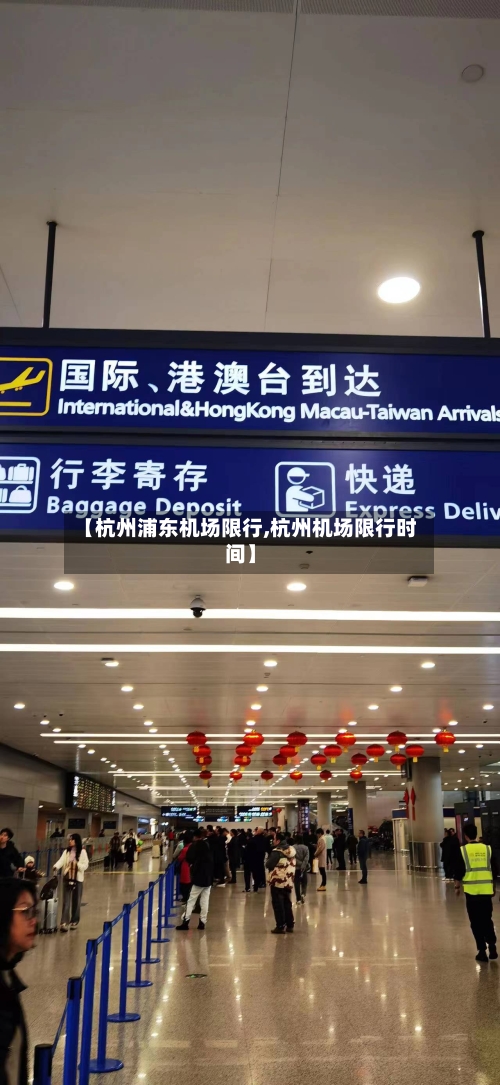 【杭州浦东机场限行,杭州机场限行时间】