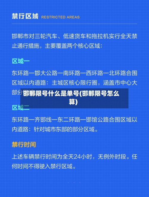 邯郸限号什么是单号(邯郸限号怎么算)
