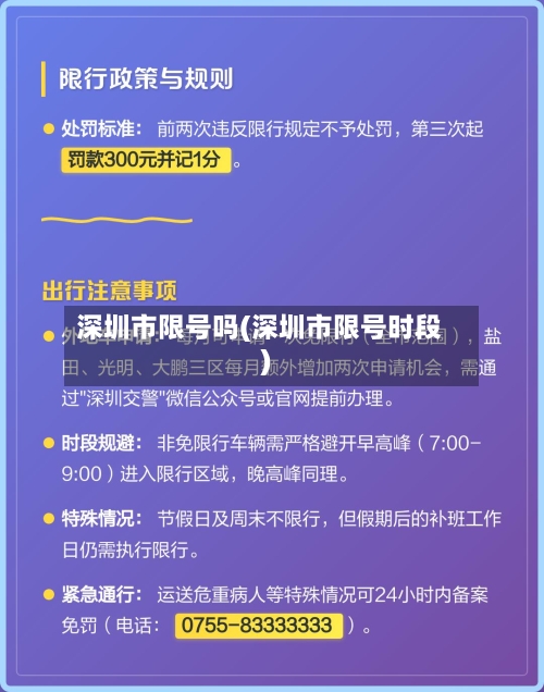 深圳市限号吗(深圳市限号时段)