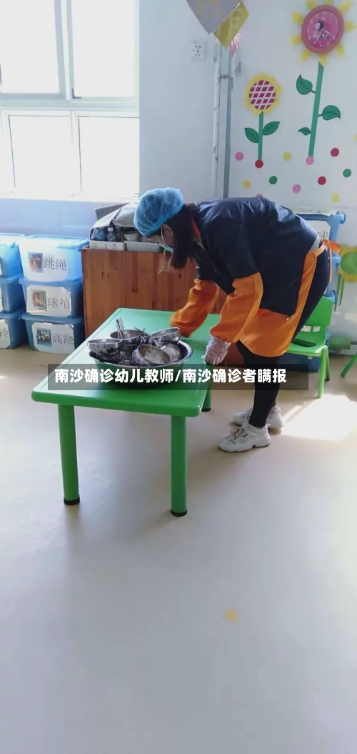 南沙确诊幼儿教师/南沙确诊者瞒报