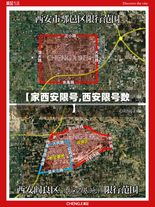 【家西安限号,西安限号数】