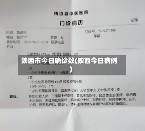 陕西市今日确诊数(陕西今日病例)