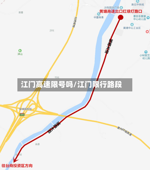 江门高速限号吗/江门限行路段