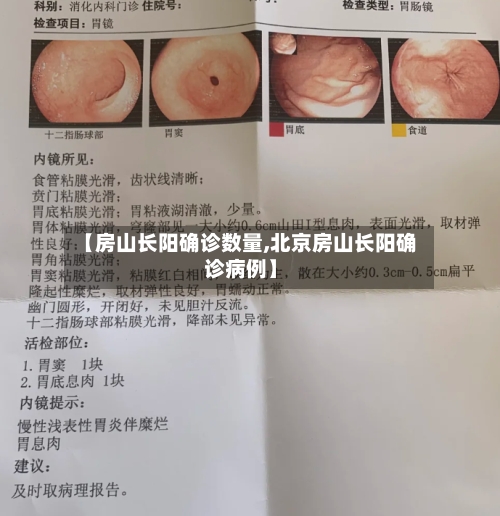 【房山长阳确诊数量,北京房山长阳确诊病例】