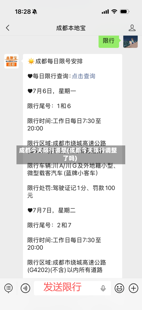 成都今天限行调整(成都今天限行调整了吗)