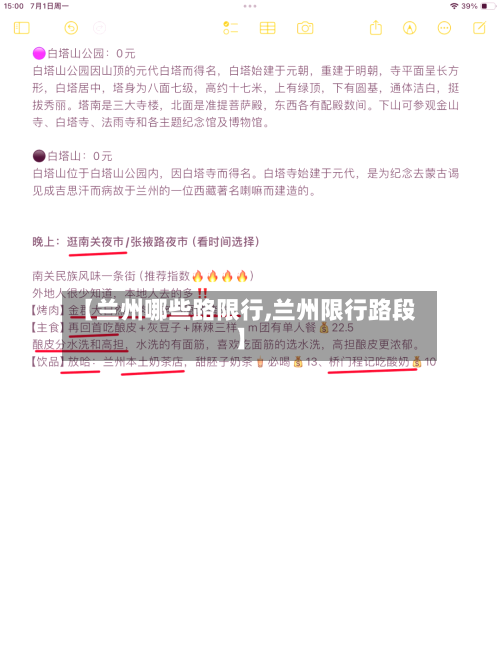 【兰州哪些路限行,兰州限行路段】