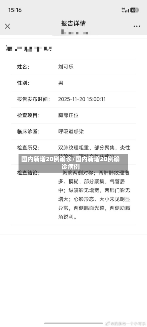 国内新增20例确诊/国内新增20例确诊病例