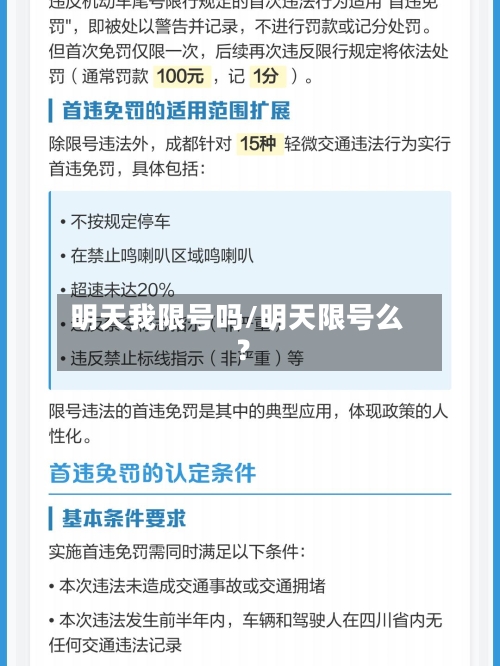 明天我限号吗/明天限号么?