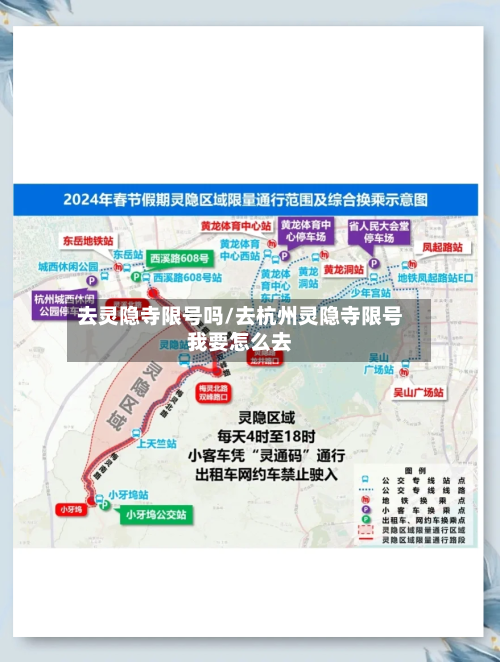 去灵隐寺限号吗/去杭州灵隐寺限号我要怎么去