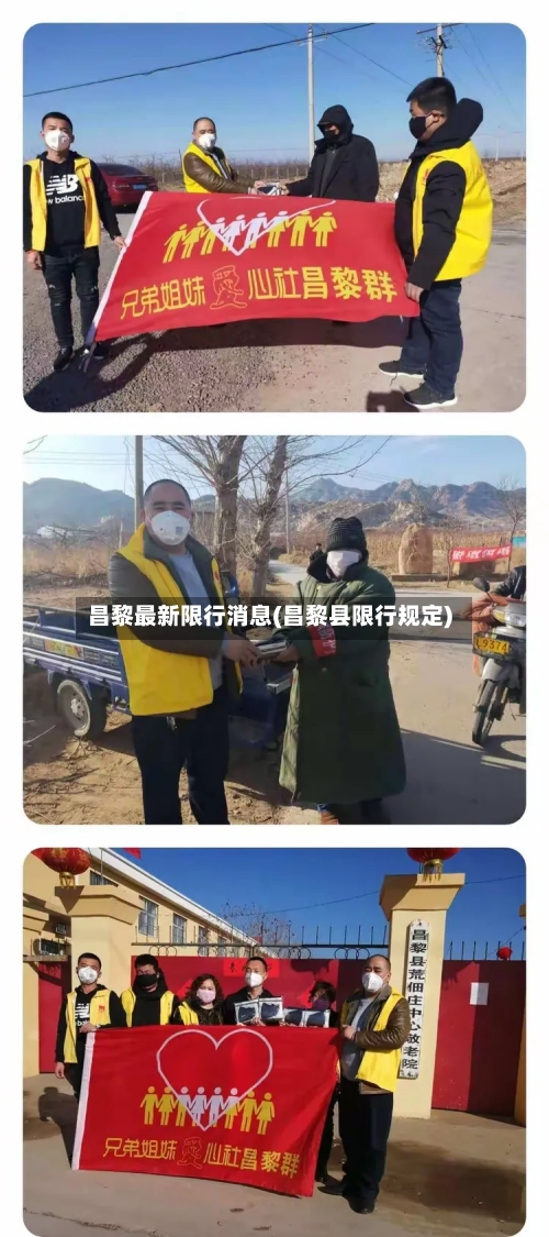昌黎最新限行消息(昌黎县限行规定)
