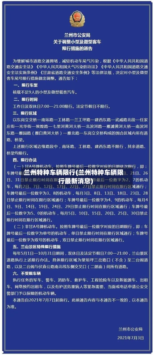 兰州特种车辆限行(兰州特种车辆限行最新消息)