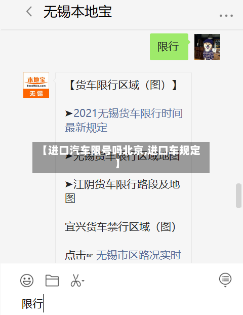 【进口汽车限号吗北京,进口车规定】