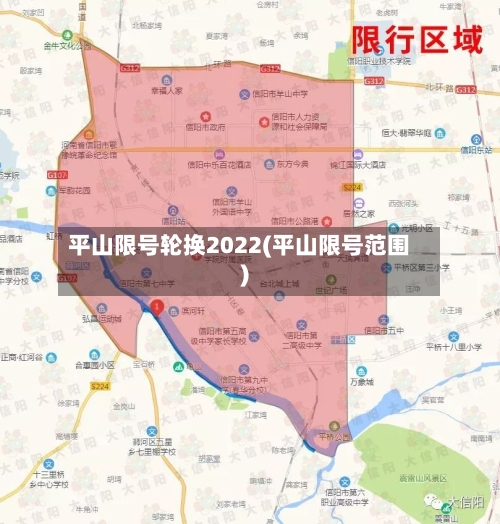 平山限号轮换2022(平山限号范围)