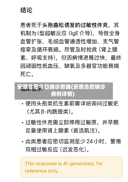 安徽合肥今日确诊数据(安徽合肥确诊病例详情)