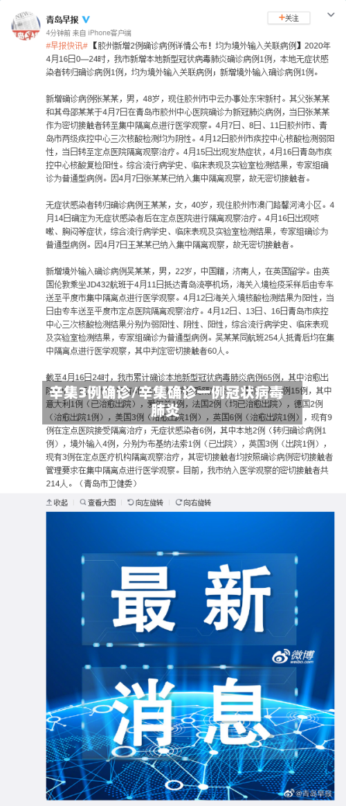 辛集3例确诊/辛集确诊一例冠状病毒肺炎