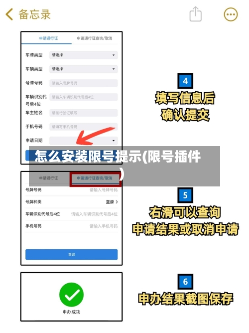 怎么安装限号提示(限号插件)