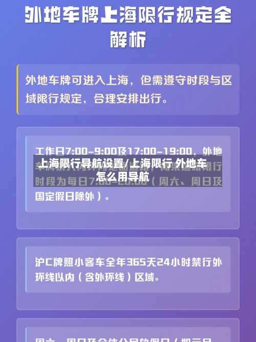 上海限行导航设置/上海限行 外地车怎么用导航