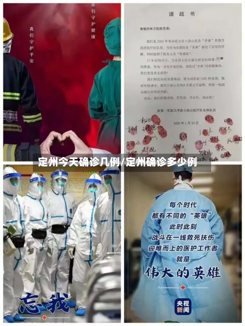 定州今天确诊几例/定州确诊多少例