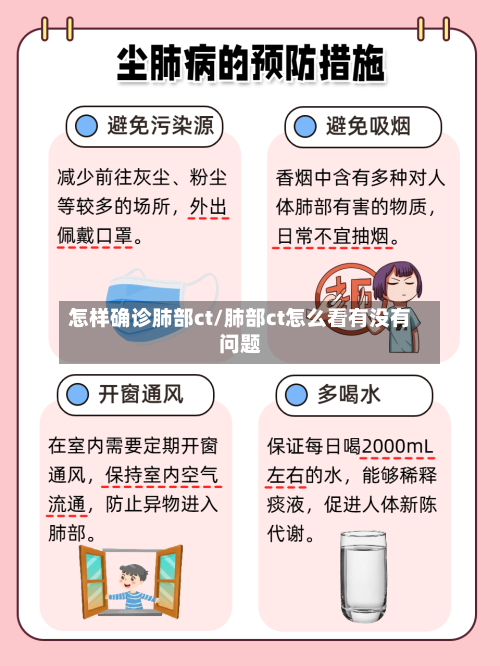 怎样确诊肺部ct/肺部ct怎么看有没有问题
