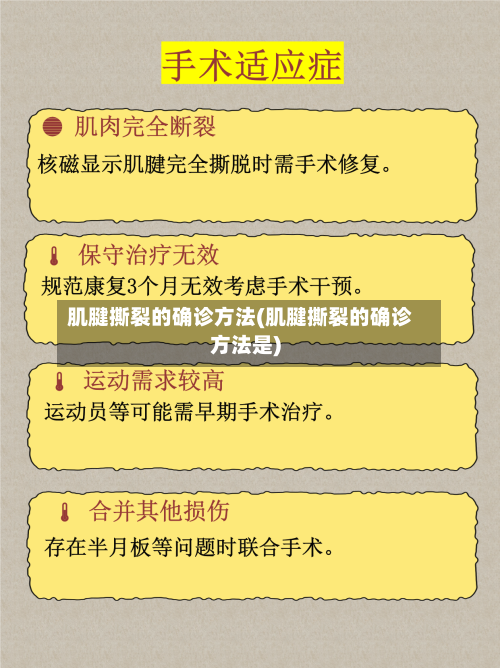 肌腱撕裂的确诊方法(肌腱撕裂的确诊方法是)