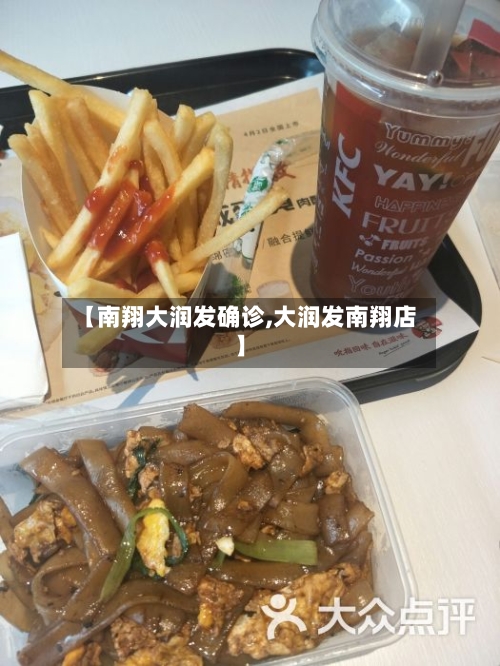 【南翔大润发确诊,大润发南翔店】