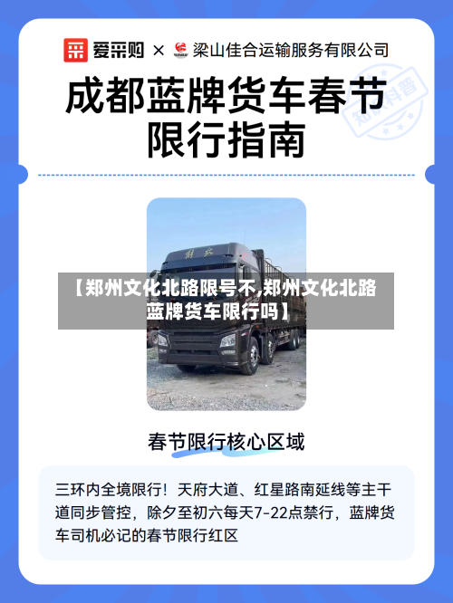 【郑州文化北路限号不,郑州文化北路蓝牌货车限行吗】