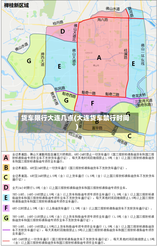 货车限行大连几点(大连货车禁行时间)