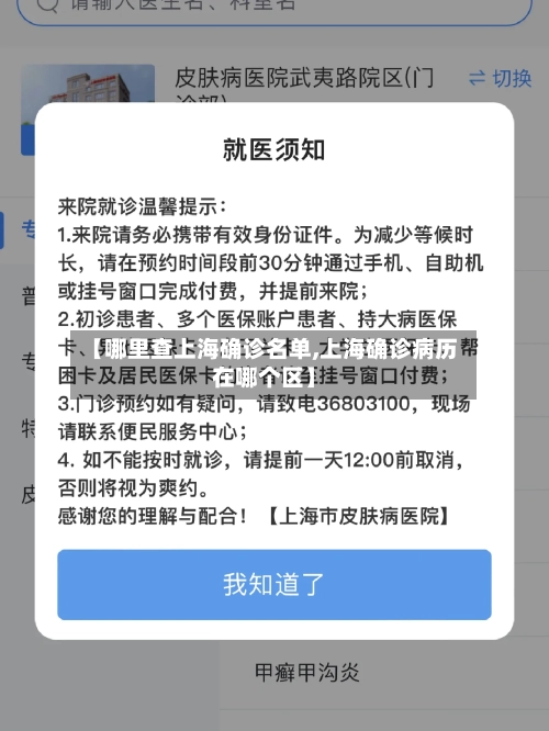 【哪里查上海确诊名单,上海确诊病历在哪个区】