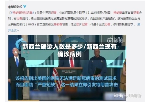 新西兰确诊人数是多少/新西兰现有确诊病例
