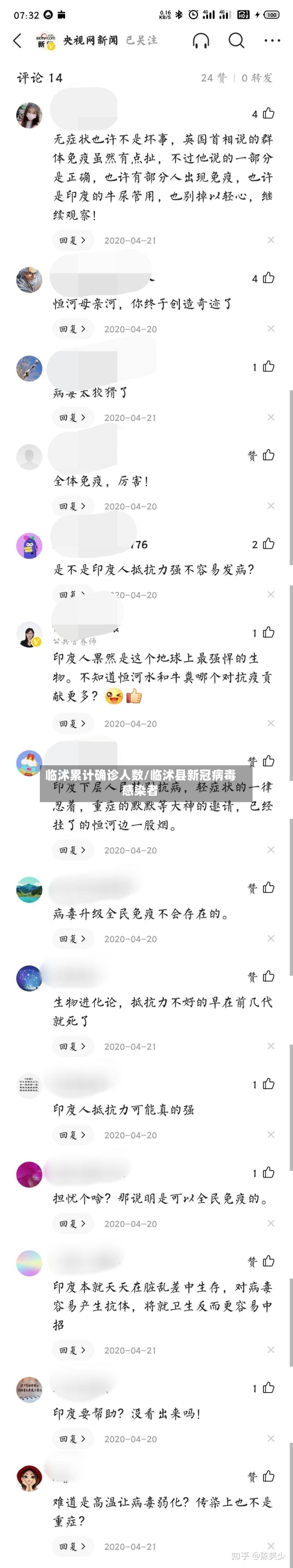 临沭累计确诊人数/临沭县新冠病毒感染者