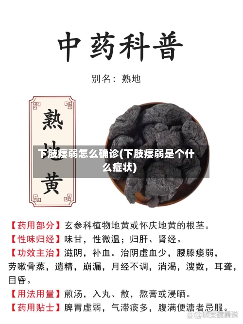 下肢痿弱怎么确诊(下肢痿弱是个什么症状)