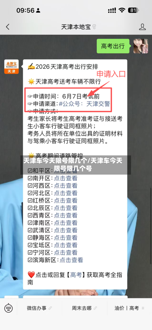 天津车今天限号限几个/天津车今天限号限几个号