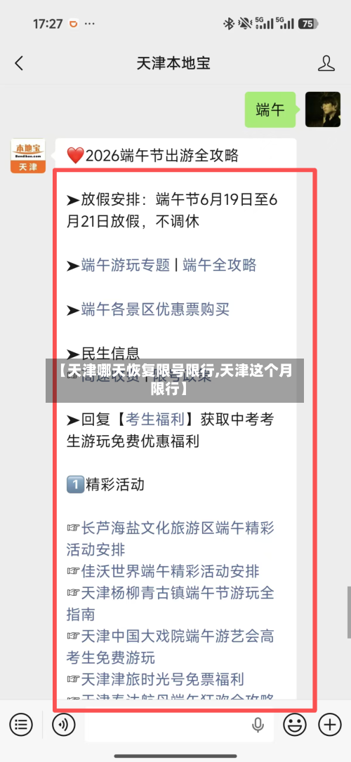 【天津哪天恢复限号限行,天津这个月限行】