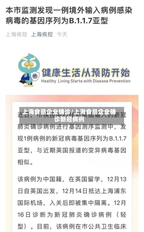 上海食品企业确诊/上海食品企业确诊新冠病例