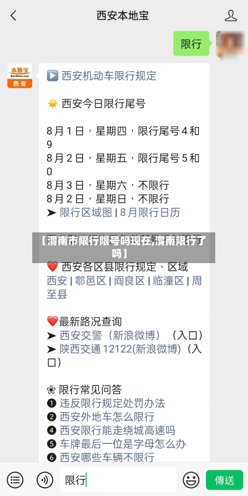 【渭南市限行限号吗现在,渭南限行了吗】