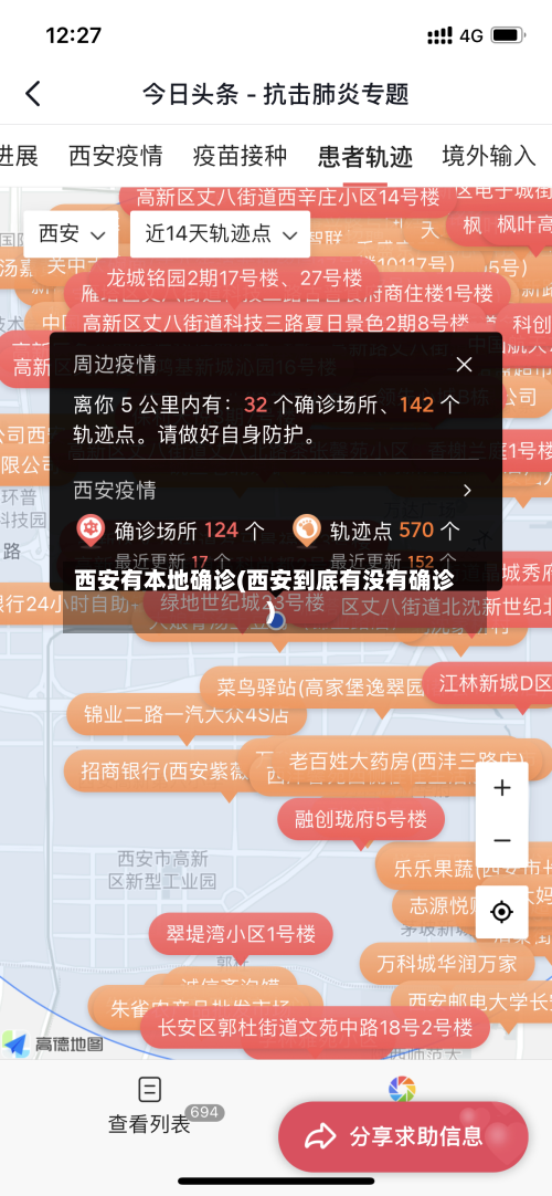 西安有本地确诊(西安到底有没有确诊)