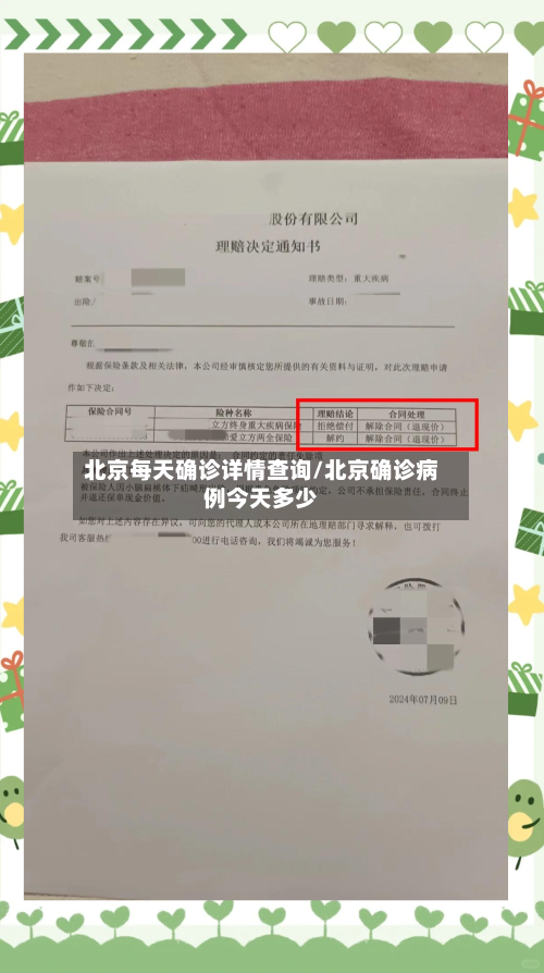 北京每天确诊详情查询/北京确诊病例今天多少