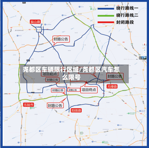 尧都区车辆限行区域/尧都区汽车怎么限号