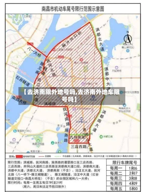 【去济南限外地号吗,去济南外地车限号吗】