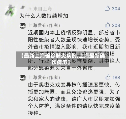 【最新上海确诊肺炎病例,上海最新确诊病历】