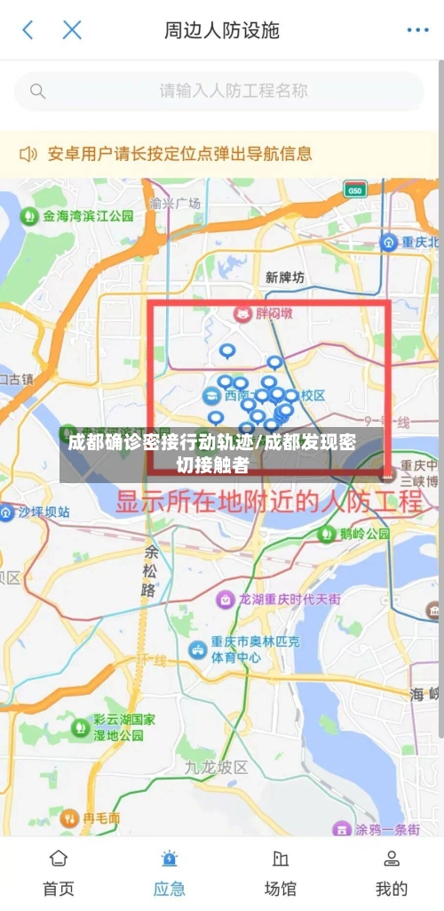 成都确诊密接行动轨迹/成都发现密切接触者