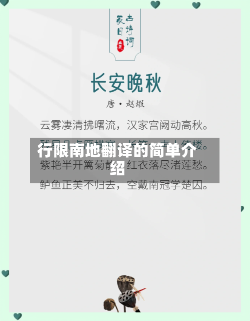 行限南地翻译的简单介绍