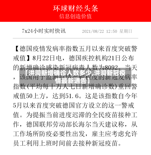 【洪洞新增确诊人数多少,洪洞新冠疫情最新通告】