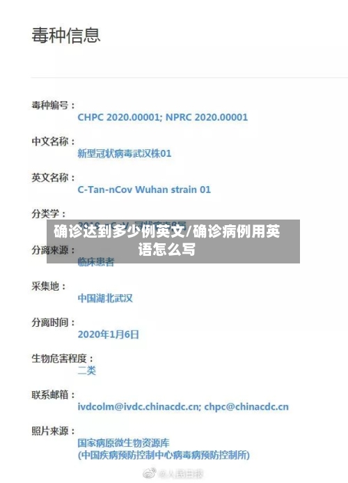 确诊达到多少例英文/确诊病例用英语怎么写
